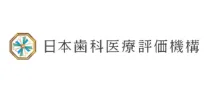 日本歯科医療評価機構