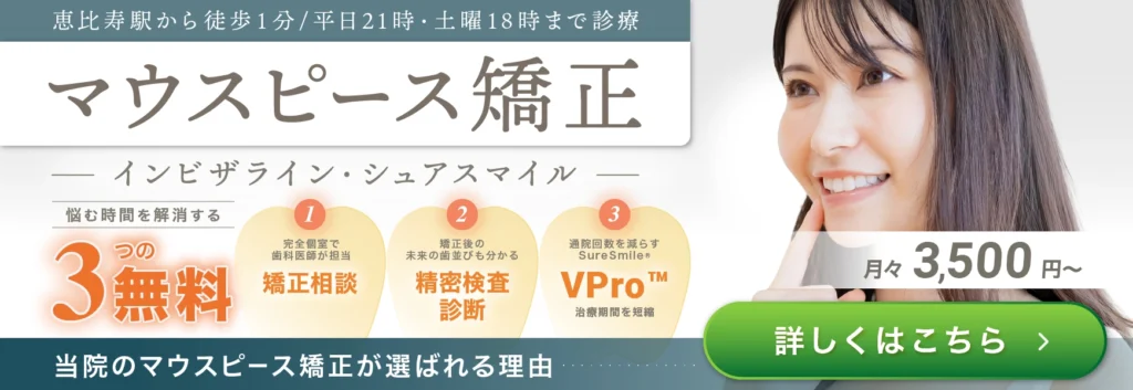 マウスピース矯正バナー