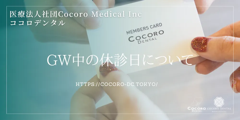 GW中の休診日について